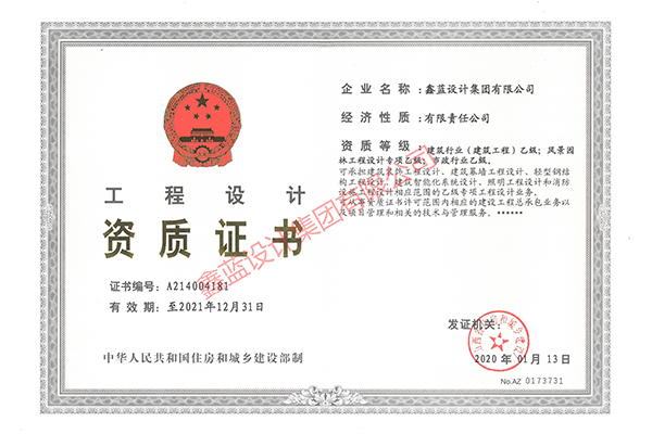 建筑行業(yè)（建筑工程）乙級(jí)；風(fēng)景園林工程設(shè)計(jì)專項(xiàng)乙級(jí)；市政行業(yè)乙級(jí)